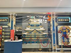 -一绪に寿喜烧(虹悦城店)