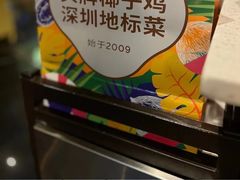 -润园四季椰子鸡火锅(海上世界店)