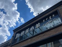 -快乐小羊(富强中路店)