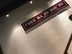 -陈麻婆豆腐总店