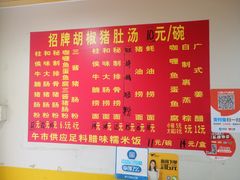 -胡椒猪肚汤(康王店)