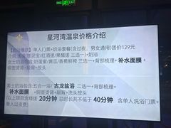 -星河湾温泉洗浴酒店