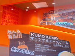 -KUMO KUMO甜品·冰淇淋(深圳壹方城店)
