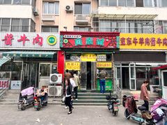 -真素诚(玉泉路总店)