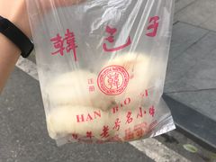 -韩包子(建设路店)