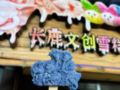 -长鹿旅游休博园