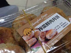 榨菜鲜肉月饼-王家沙点心店(南京西路总店)
