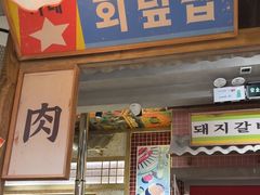 -姜胖胖无限自助烤肉(罗湖宝能店)