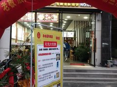 门面-牛水谣牛肉汤(杨舍老街店)