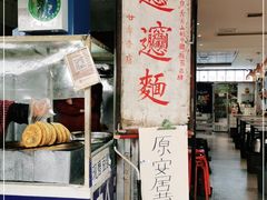 -玲玲面屋