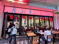 -度小月(百老汇美食街店)