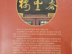 -泰丰楼(前门西大街店)