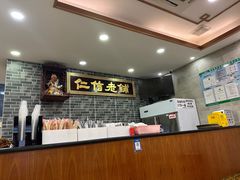-仁信老铺(华盖路店)