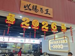 -银记肠粉店(市二宫店)