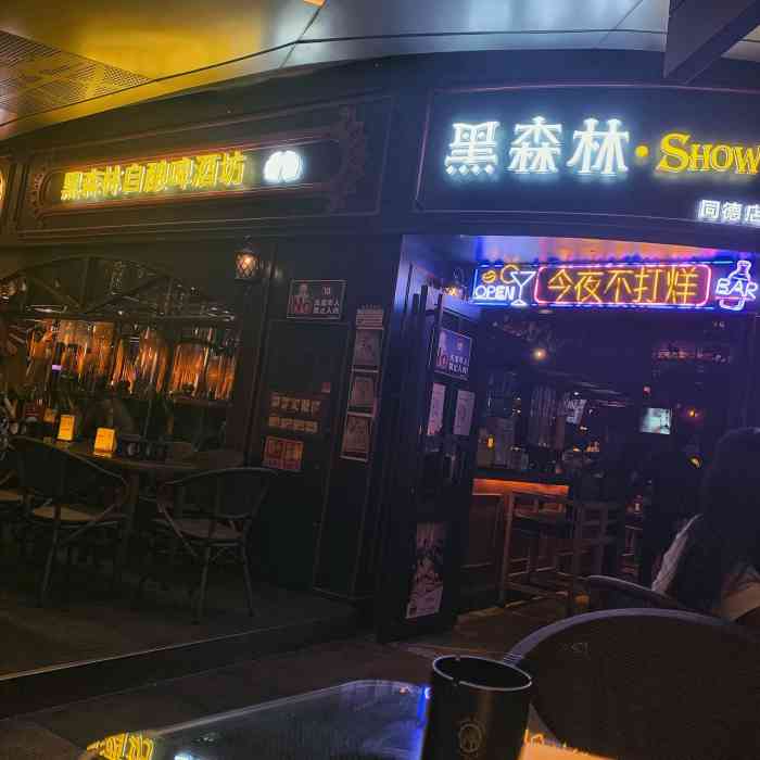 黑森林酒吧(同德店)