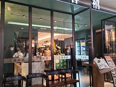 -金春禧(世茂国际广场店)