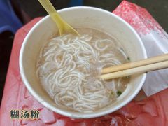 -斌斌鲜鱼糊汤粉(粮道街店)