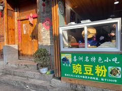 -啊马英豌豆粉
