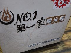 -糯米卷