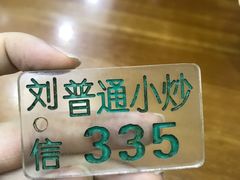 -刘信牛羊肉小炒泡馍(回民街店)