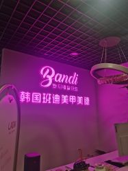 -BANDI반디班迪美甲美睫