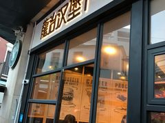门面-龙治汉堡(中华城店)