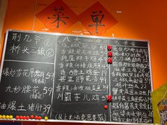 -荆九爷爆炒桥头三嫩(夫子庙店)
