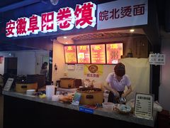 -安徽阜阳卷馍(西单店)