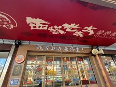 -西塔老太太泥炉烤肉(双井店)