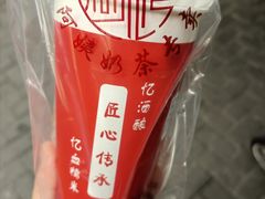 -阿姨奶茶专卖(舌涧道杭州惠民路创始店)