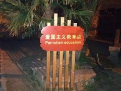 -汤山公园