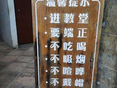 -涠洲岛-圣母堂