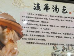 -法华汤包馆(法华镇路店)