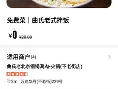 -曲氏老北京铜锅涮肉•火锅(不老街店)