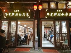 -华光驿站私房菜·黑金冠