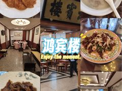 -鸿宾楼(展览馆路店)