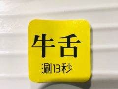 -海银海记潮汕牛肉火锅(新港中路海珠店)