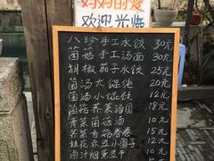 -八珍手工水饺·妈妈的爱(传芳巷店)