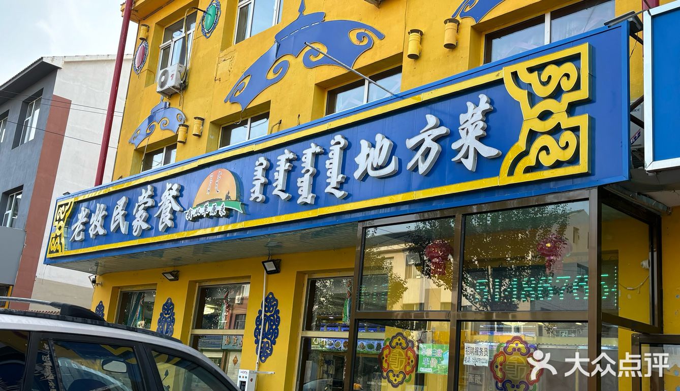 重复打卡的内蒙早餐店