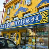 重复打卡的内蒙早餐店