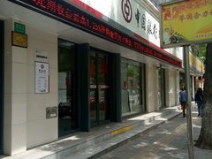 -中国银行(上海市北蔡支行)