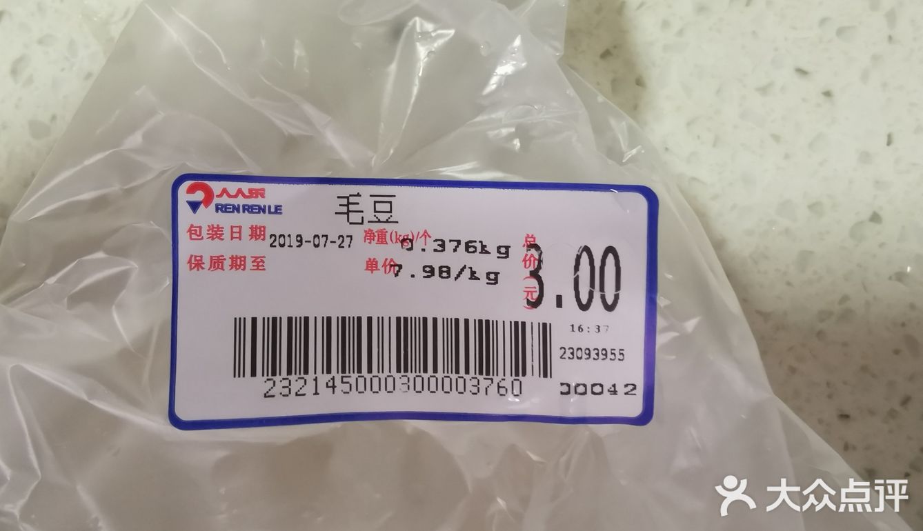 超美味的自制冰镇无油凉拌毛豆