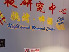 -刘记大块烤羊腿餐吧(北沙滩店)