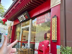 -1078號老北京涮肉(松柏店)