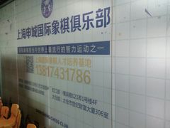-申城国际象棋(联洋部)