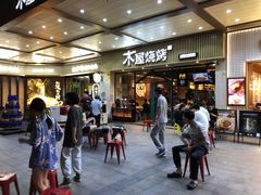 门面-木屋烧烤(岗顶二店)