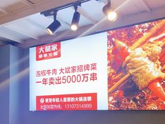 -大斌家串串火锅(含浦家苑店)