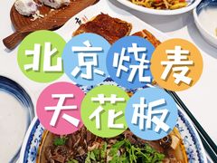 -真食净香居·内蒙烧麦(亚运村店)