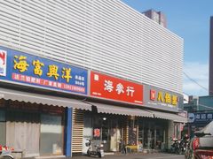 -京深海鲜市场(光彩路店)