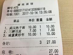 账单-德泓面馆(颐高店)
